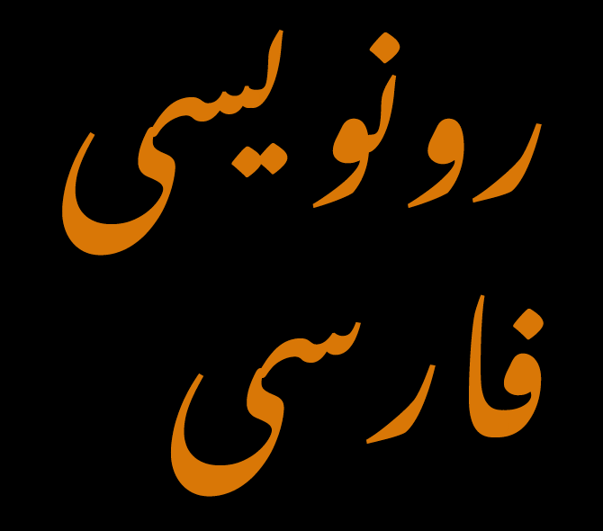 Farsi Transcriber